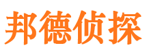 东洲邦德私家侦探公司